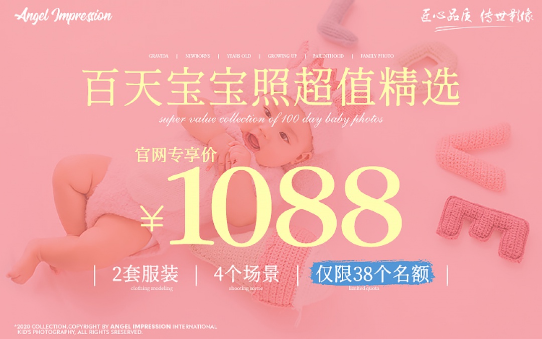 官网专享   百天照精选套餐   送亲子照   17家门店通用