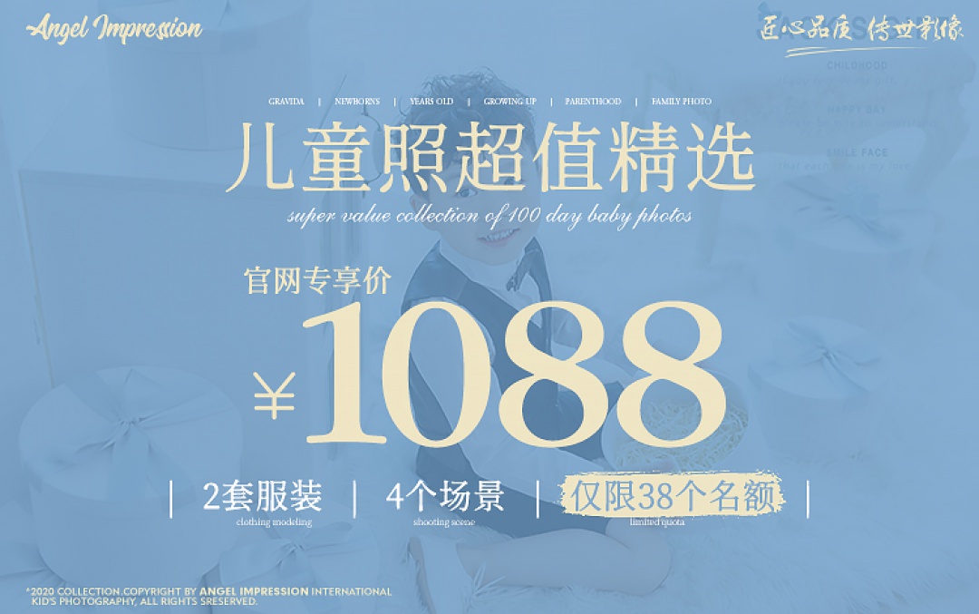 官网专享优惠  儿童照精选套餐  送亲子照  17家门店通用 