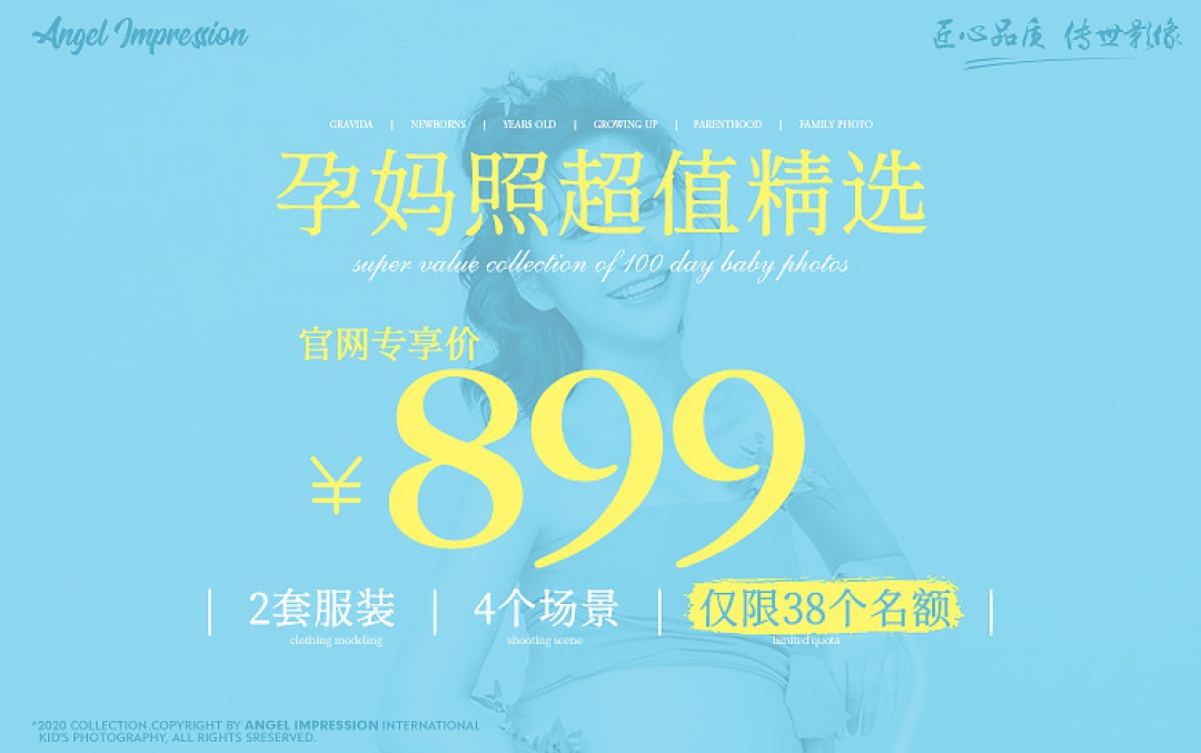 官网专享优惠    孕妈照精选套餐 