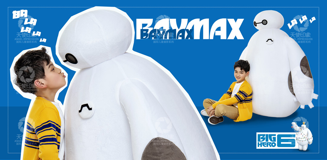 超能陆战队_成都儿童摄影_炫酷馆