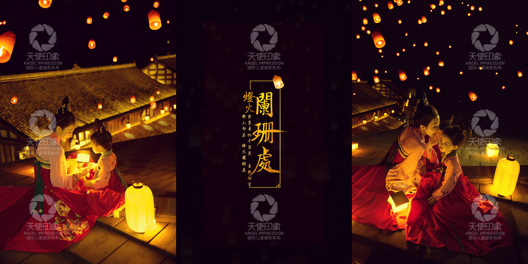 灯火阑珊处_成都儿童摄影_花锦馆