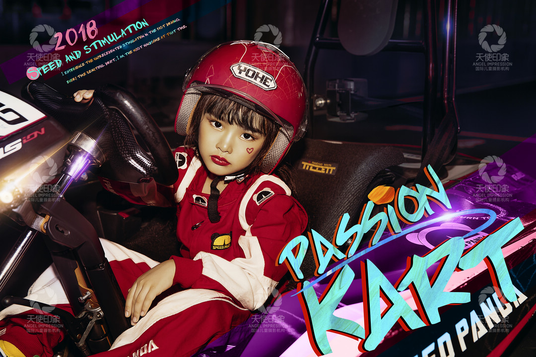 激情卡丁车_成都儿童摄影_炫酷馆