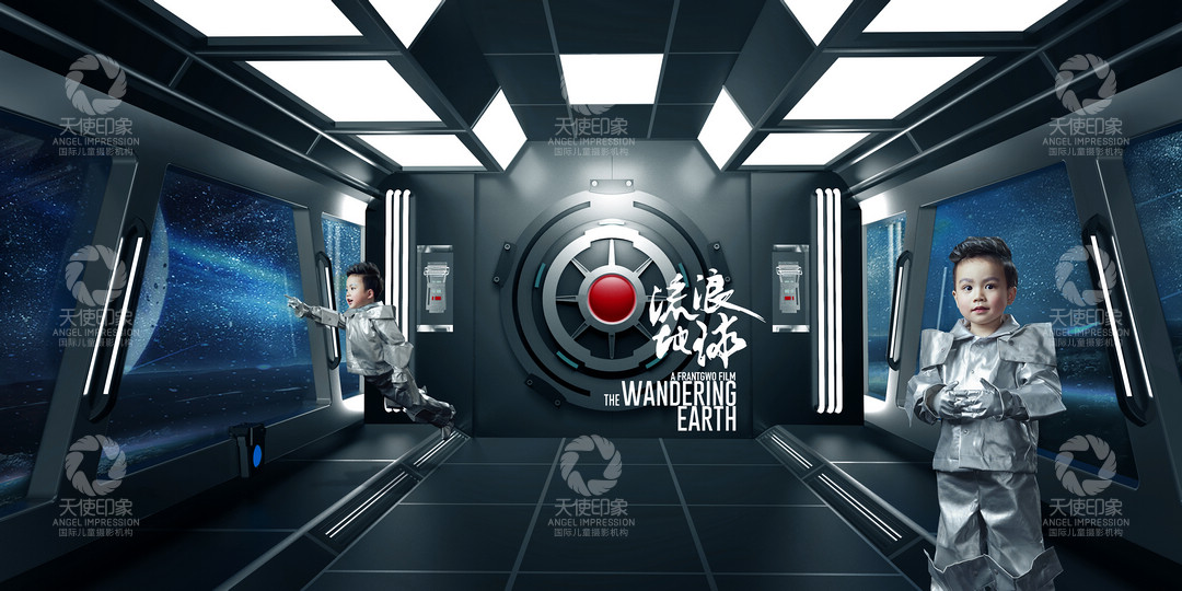流浪地球_成都儿童摄影_梦幻馆