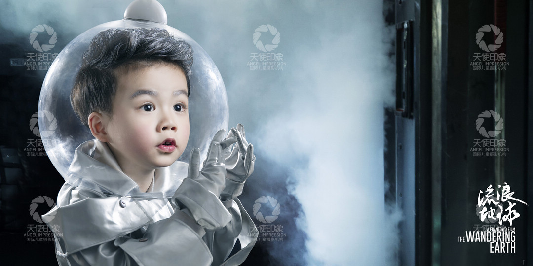 流浪地球_成都儿童摄影_梦幻馆