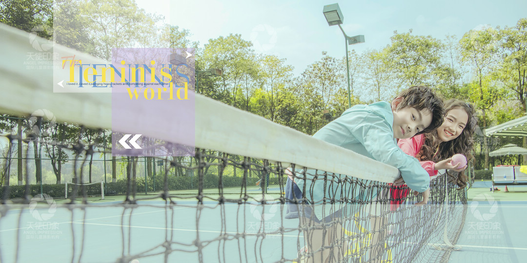 网球天地_成都儿童摄影_炫酷馆
