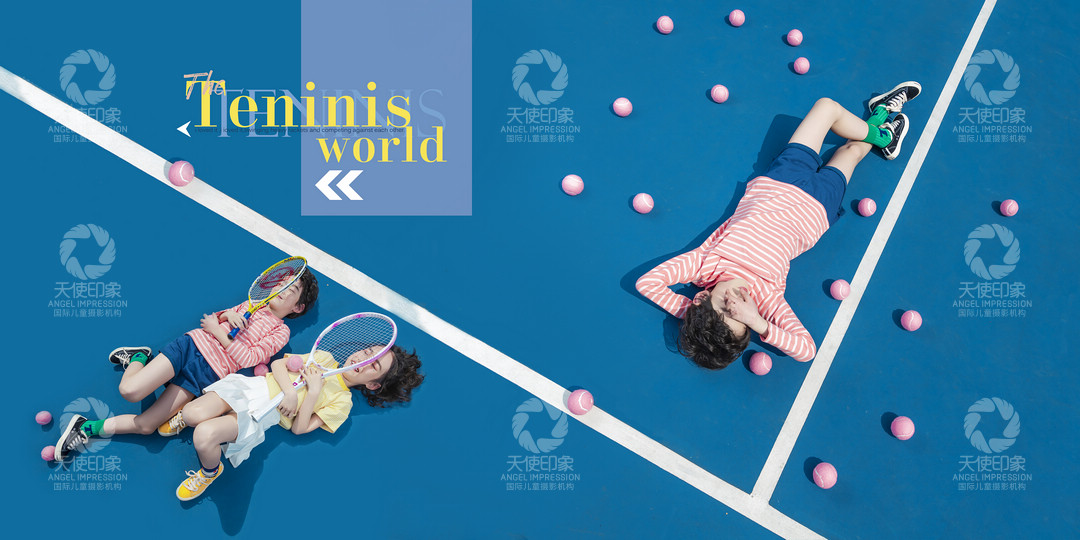 网球天地_成都儿童摄影_炫酷馆