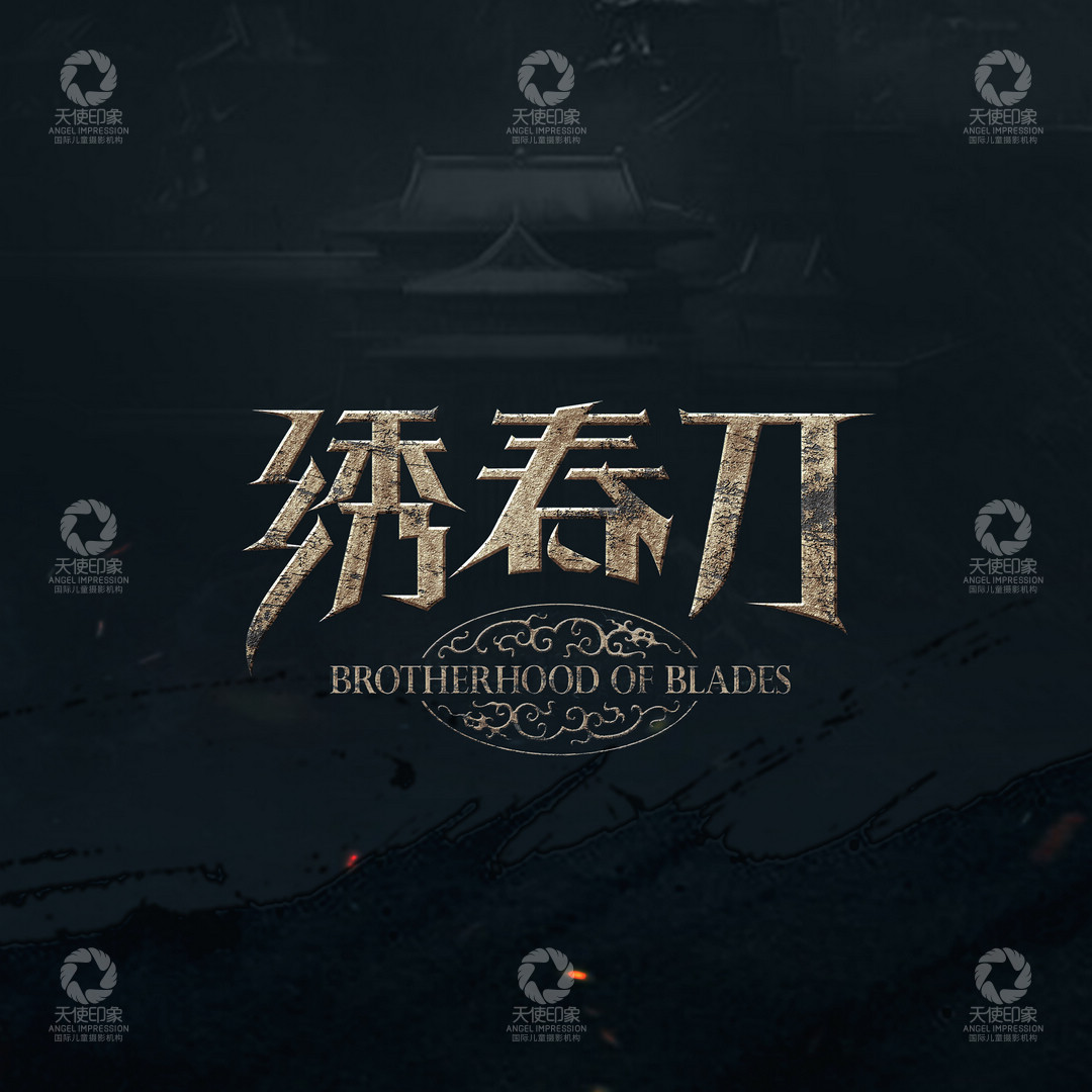 绣春刀III_成都儿童摄影_花锦馆