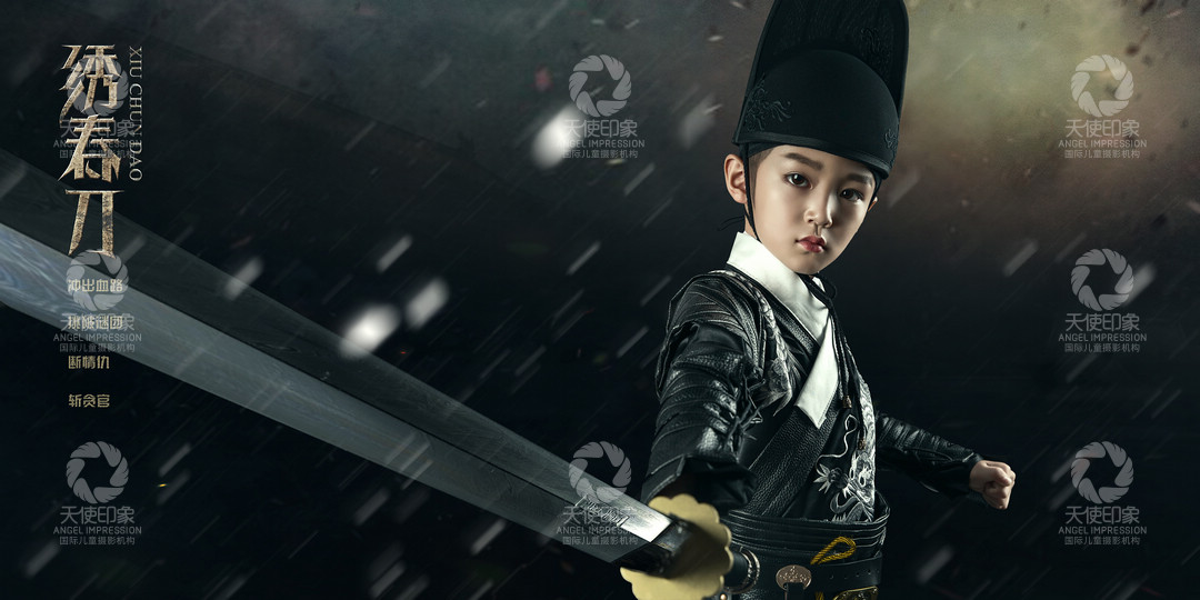 绣春刀III_成都儿童摄影_花锦馆