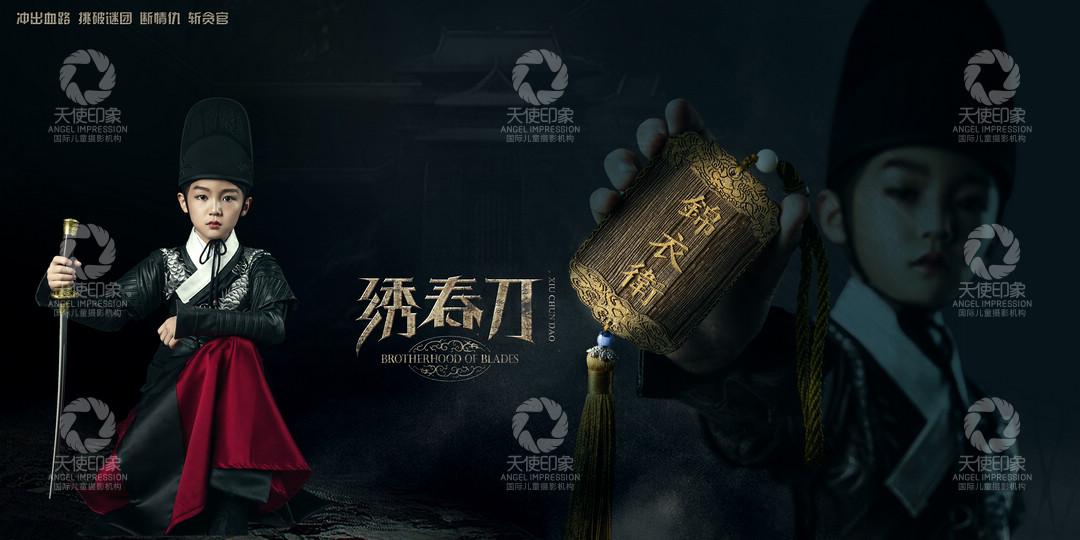 绣春刀III_成都儿童摄影_花锦馆