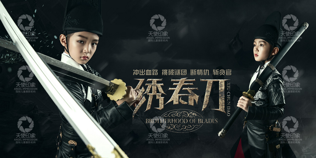 绣春刀III_成都儿童摄影_花锦馆