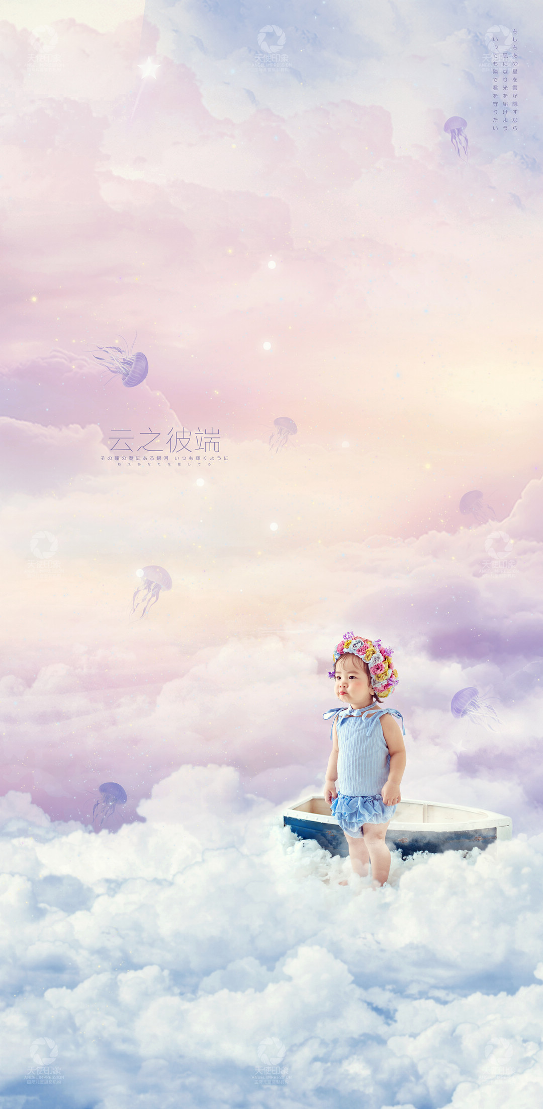 云之彼端_成都儿童摄影_梦幻馆