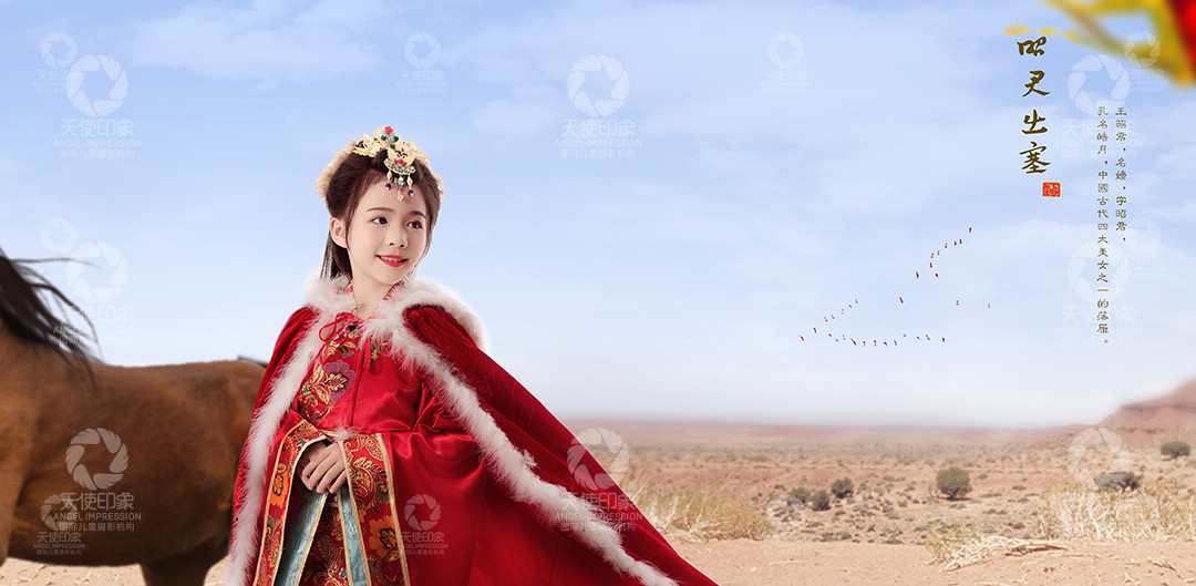 昭君出塞_成都儿童摄影_花锦馆