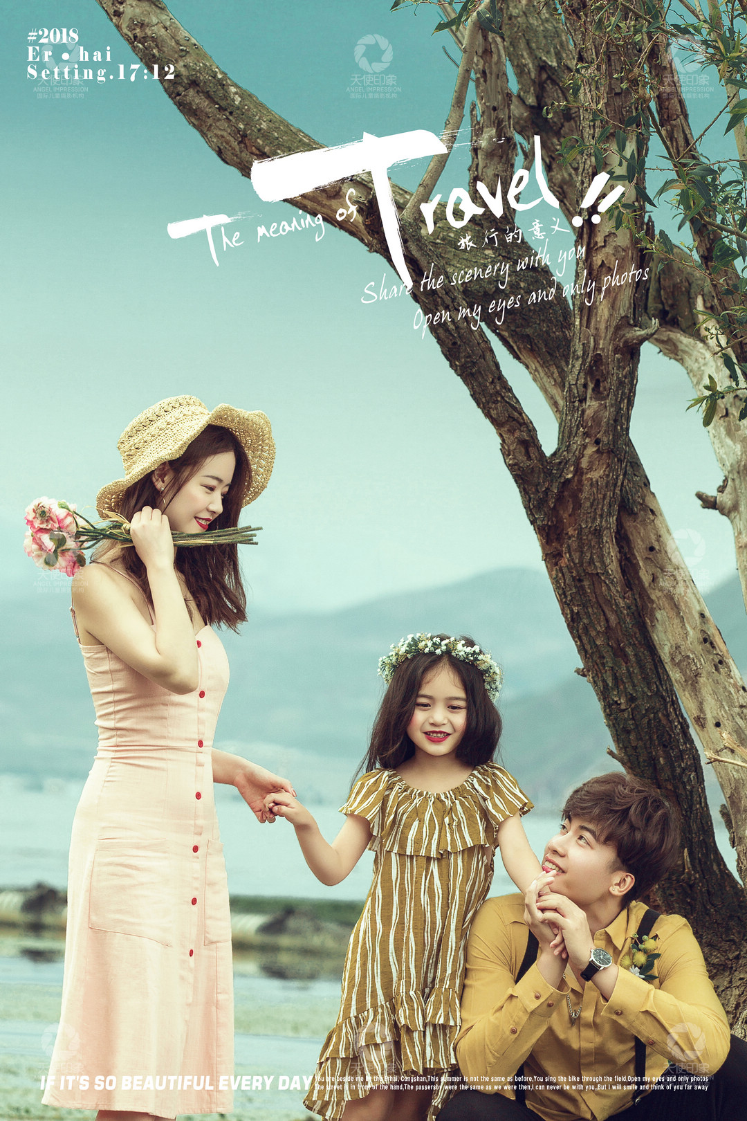 旅行的意义_成都儿童摄影_花锦馆