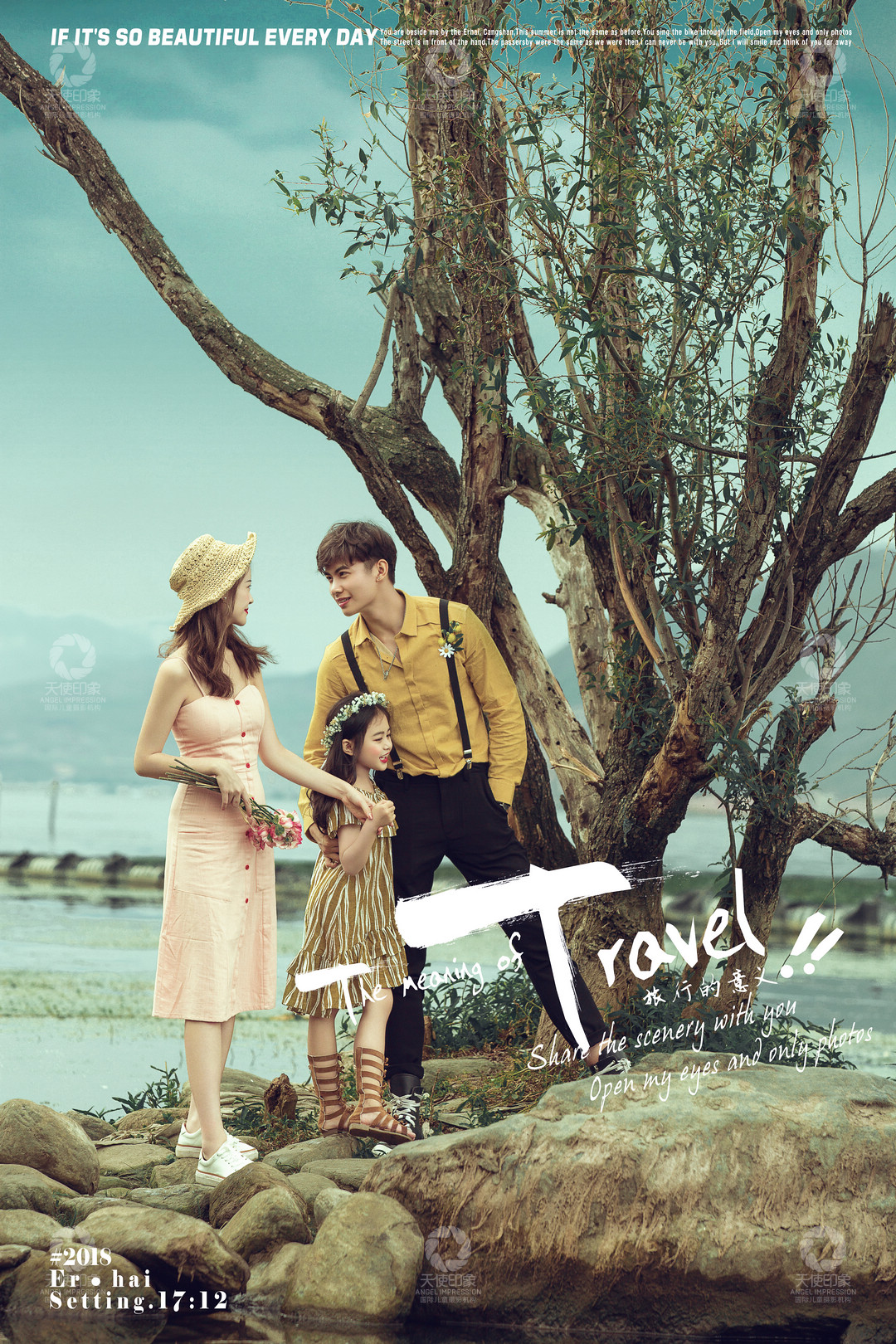 旅行的意义_成都儿童摄影_花锦馆