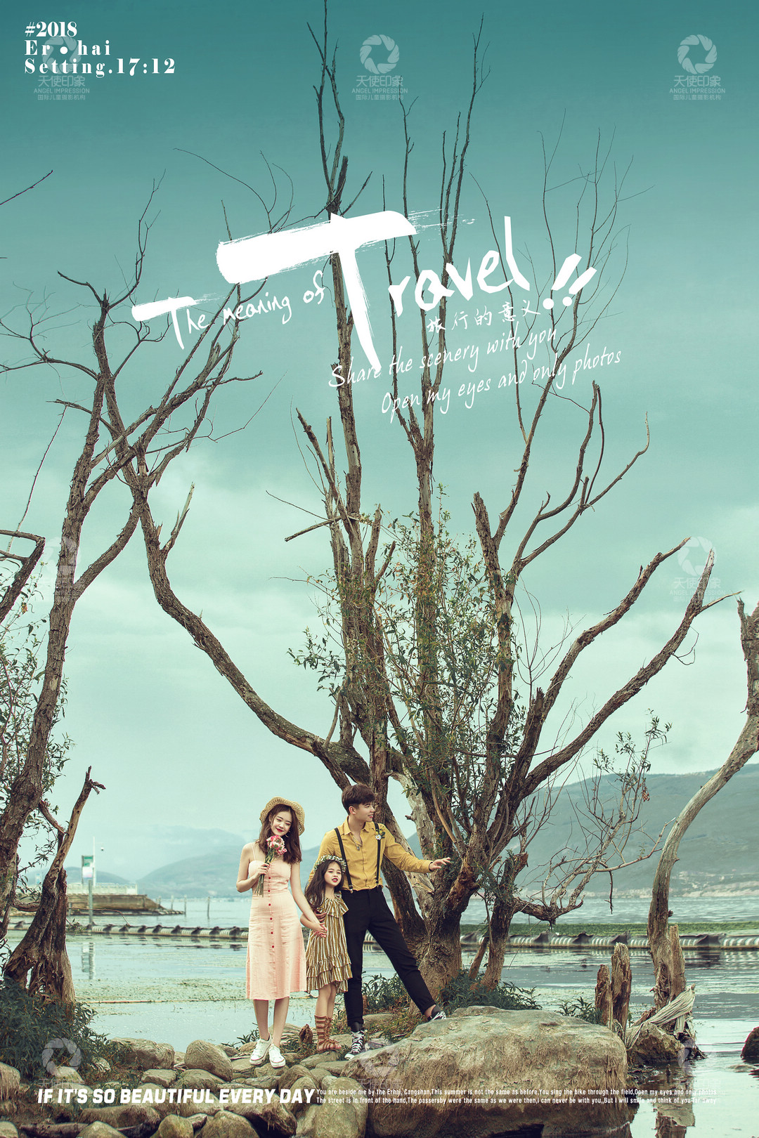 旅行的意义_成都儿童摄影_花锦馆