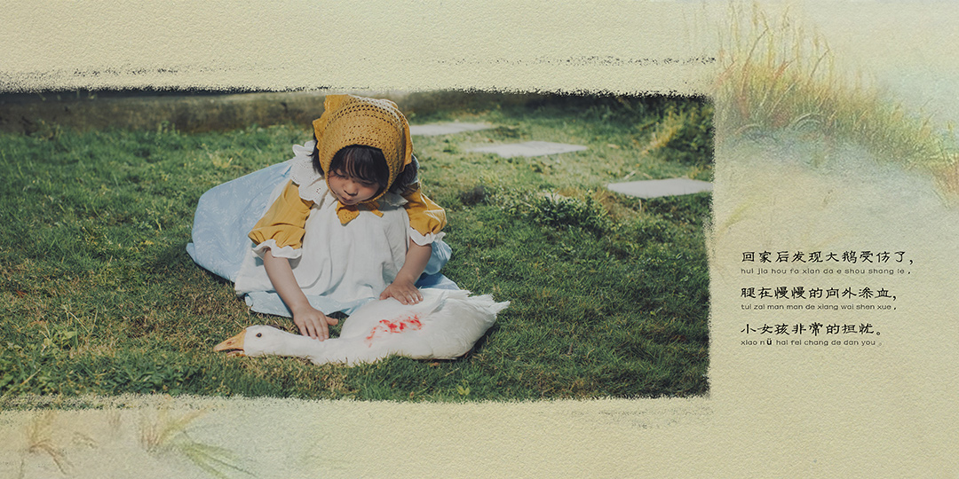 牧鹅姑娘上集_成都儿童照，高端定制主题