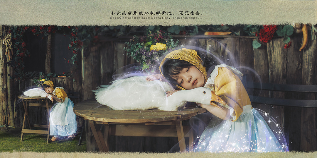 牧鹅姑娘上集_成都儿童照，高端定制主题