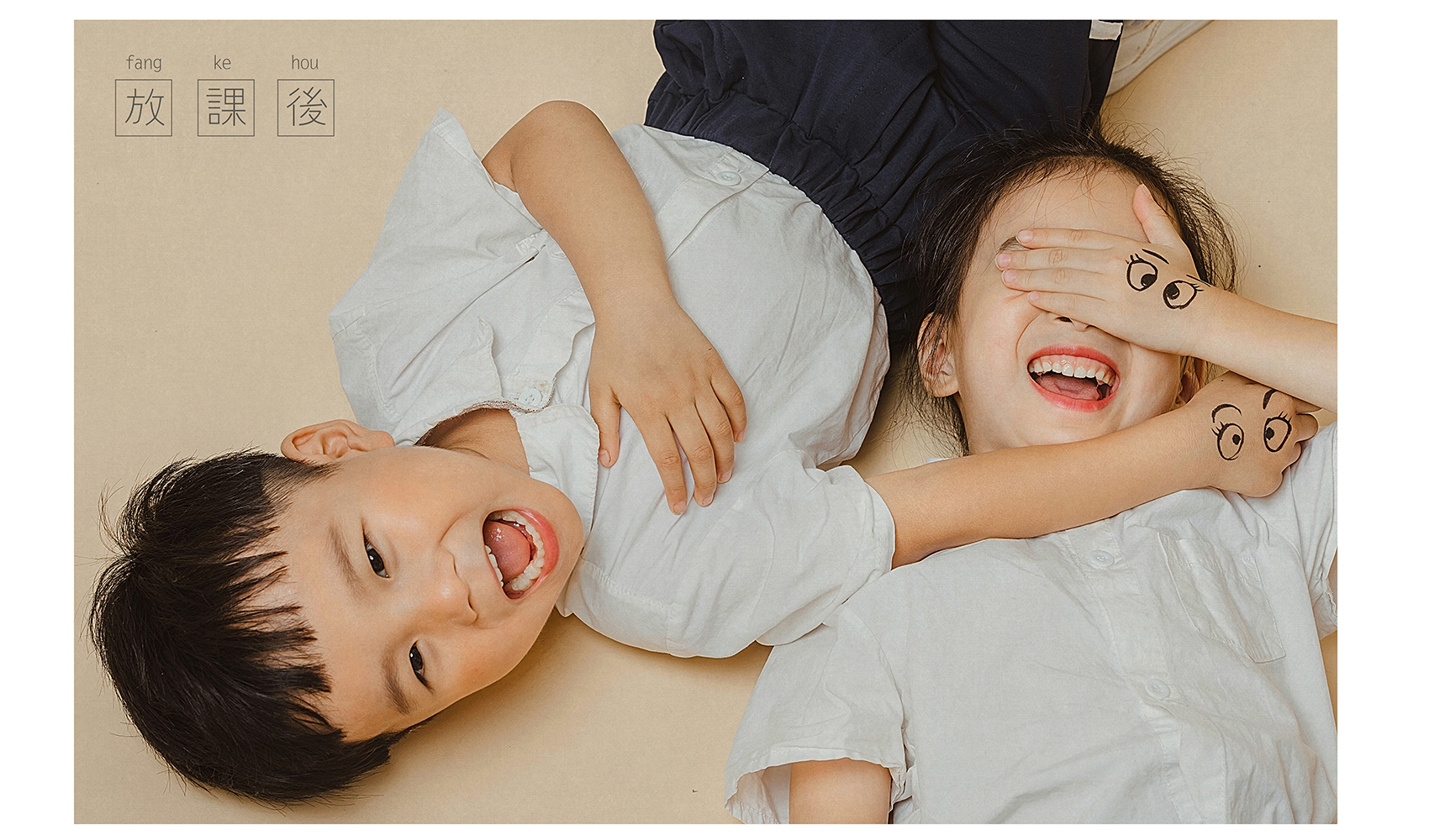 放课后_成都宝宝照
