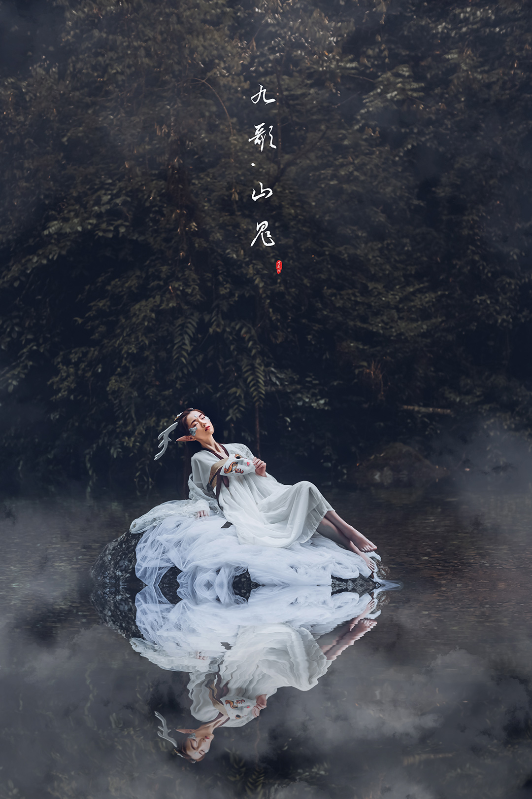 九~山魂_成都古装照，古风艺术照